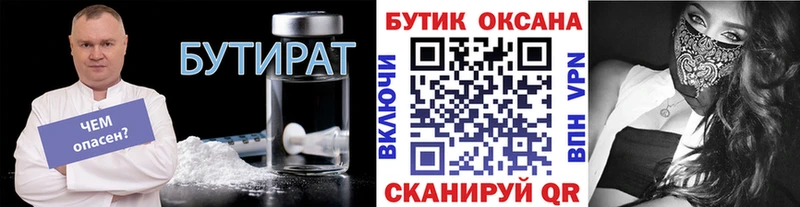 Бутират оксана Губкин
